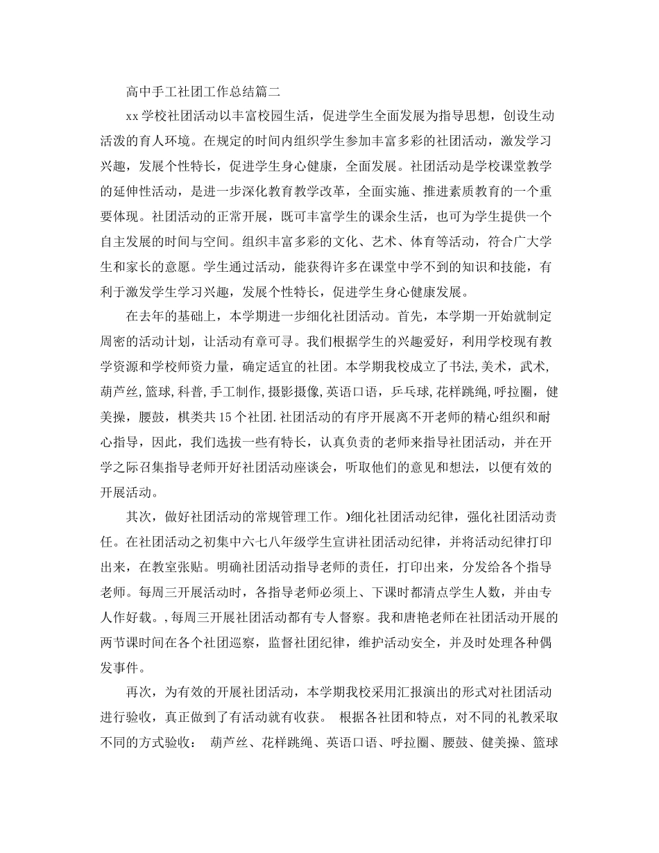 高中手工社团工作总结 _第2页