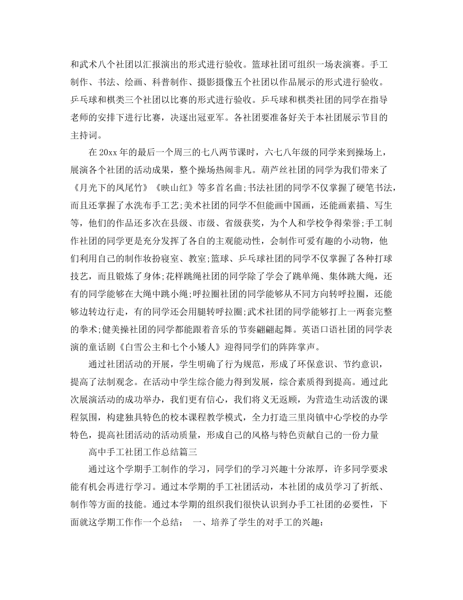 高中手工社团工作总结 _第3页