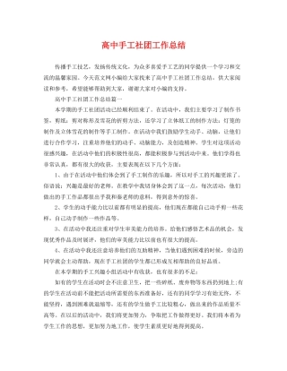 高中手工社团工作总结 