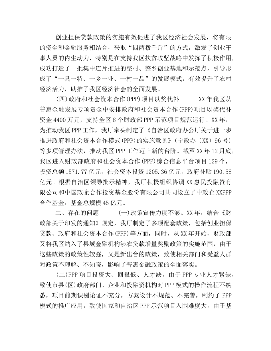 精选普惠金融工作总结-普惠金融业务工作总结 _第3页