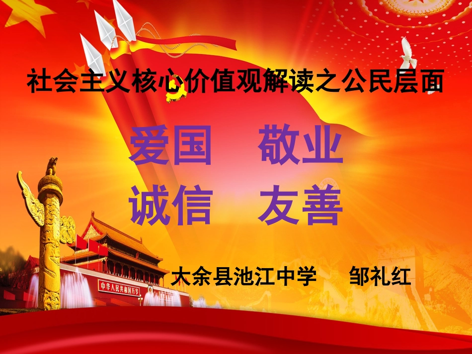 社会主义核心价值_第2页