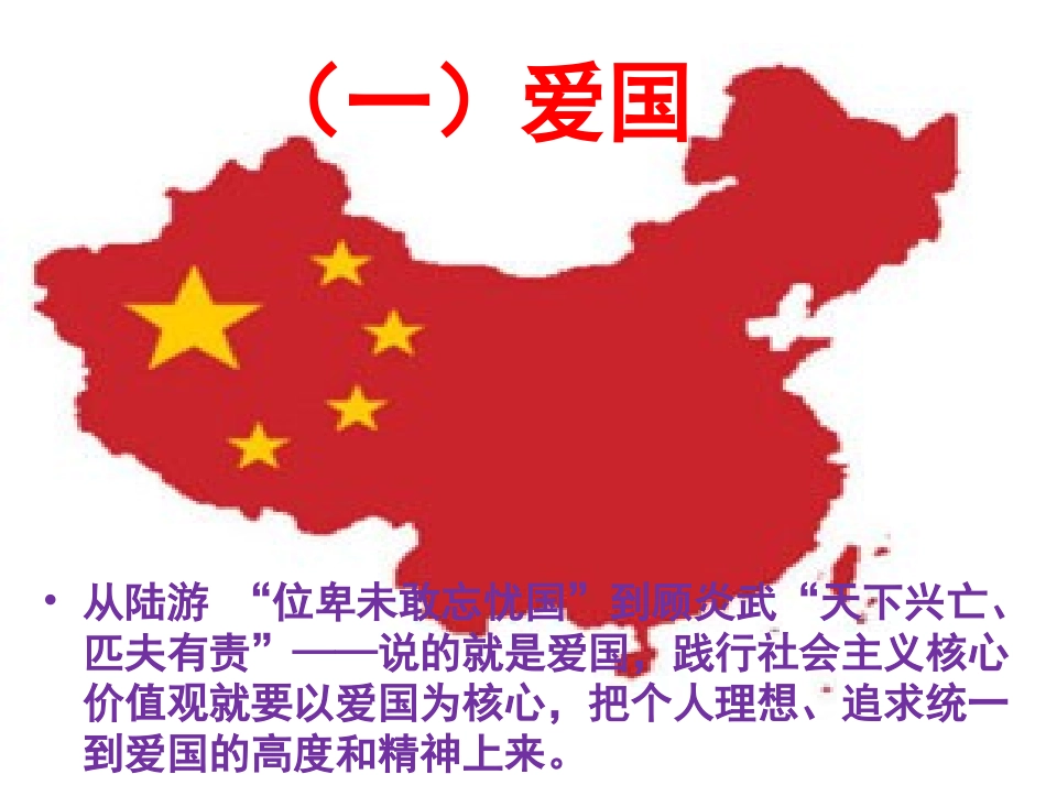 社会主义核心价值_第3页