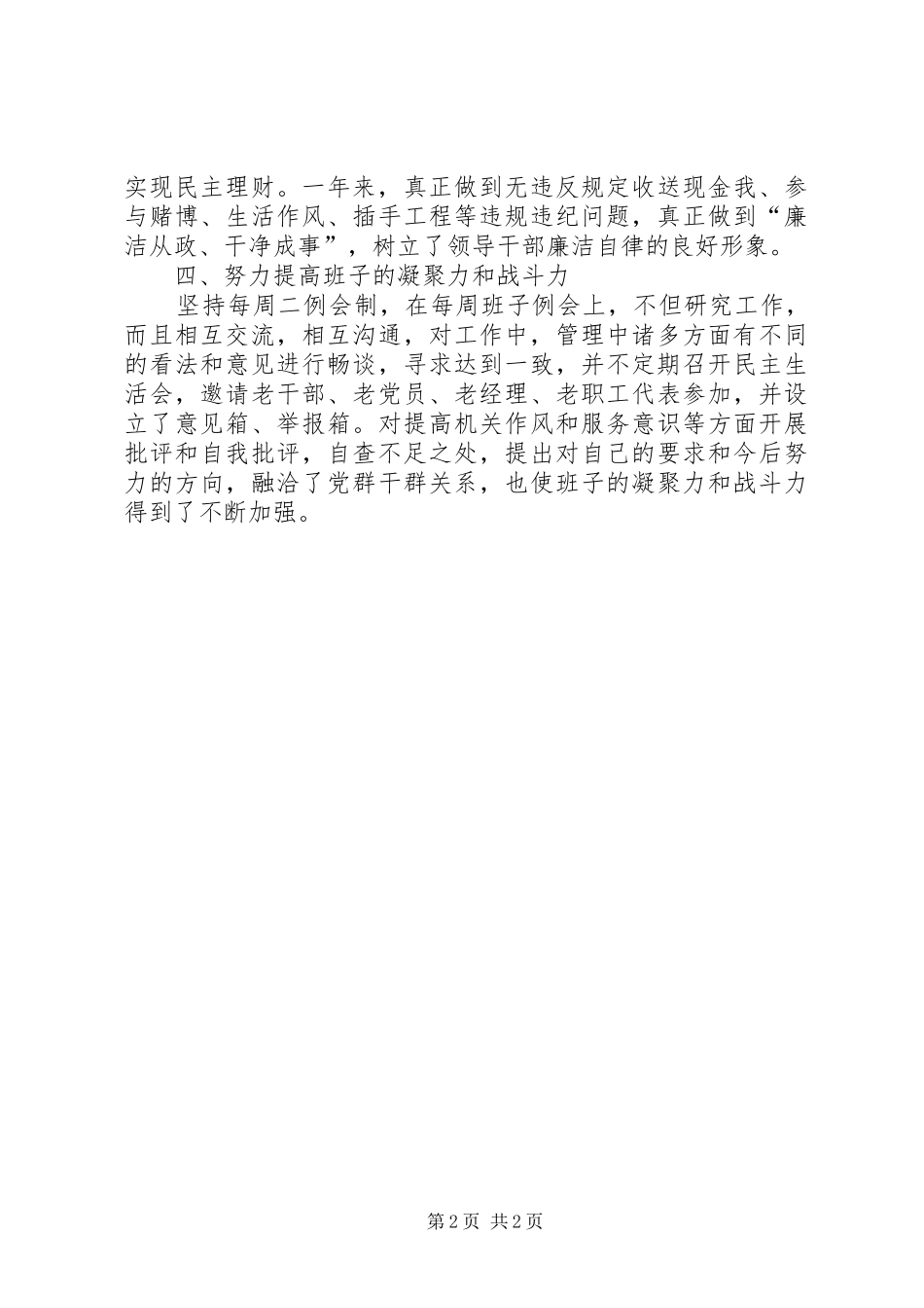 物管办廉政准则工作汇报_第2页