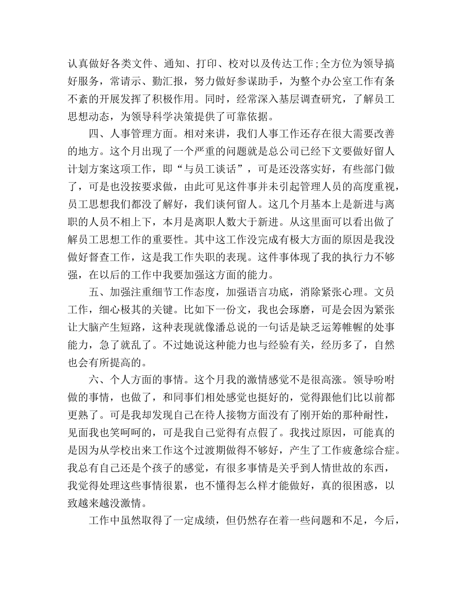 精选月度个人工作总结范文三篇 (2) _第2页