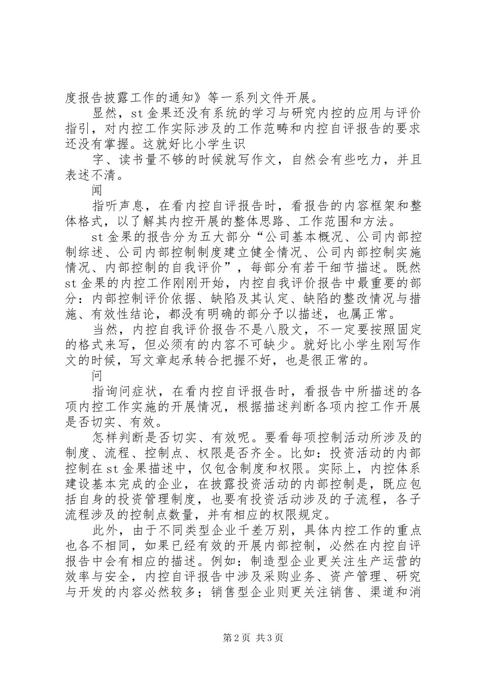 物理自评报告(终稿)_第2页