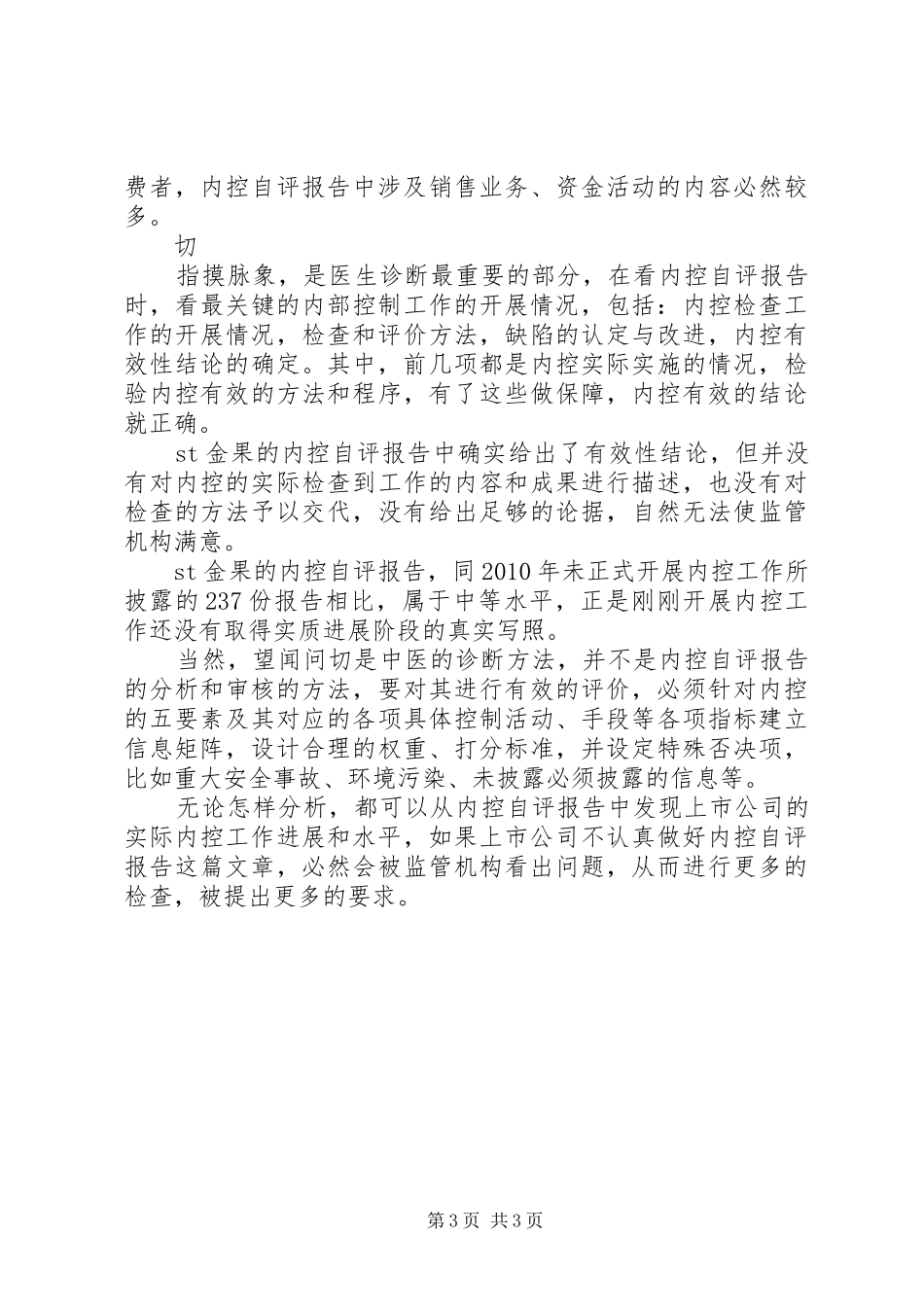 物理自评报告(终稿)_第3页