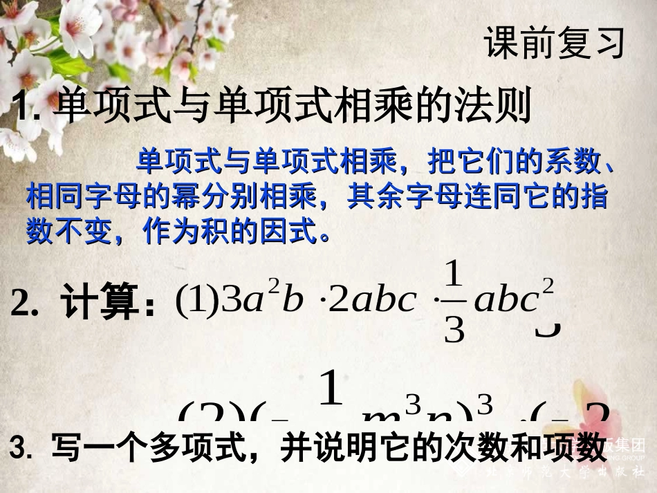 最新北师大版_14整式的乘法(2)_单项式乘以多项式_第2页