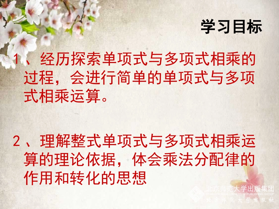 最新北师大版_14整式的乘法(2)_单项式乘以多项式_第3页