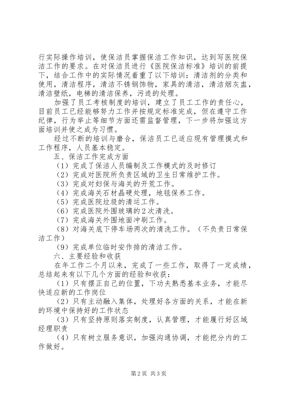 物管公司年末工作汇报_第2页