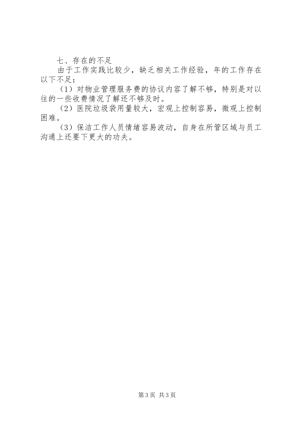 物管公司年末工作汇报_第3页