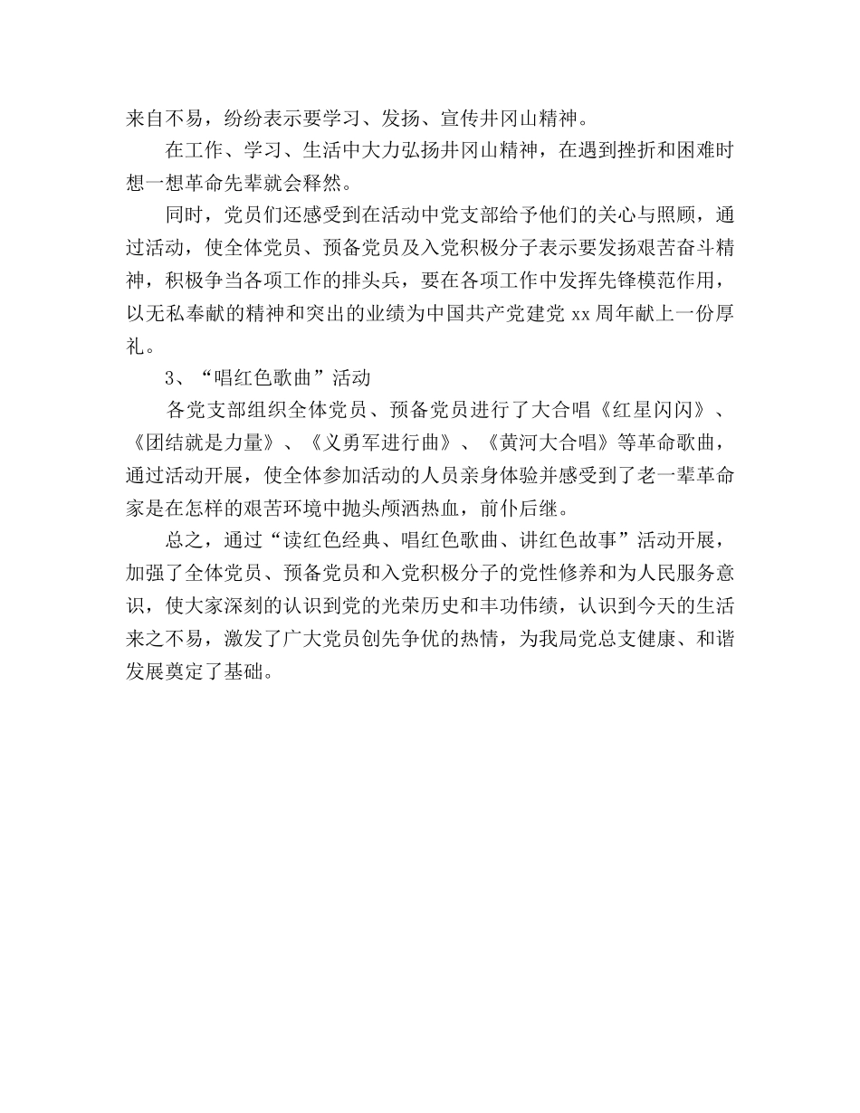 精选最新局党总支红色教育活动总结 _第2页