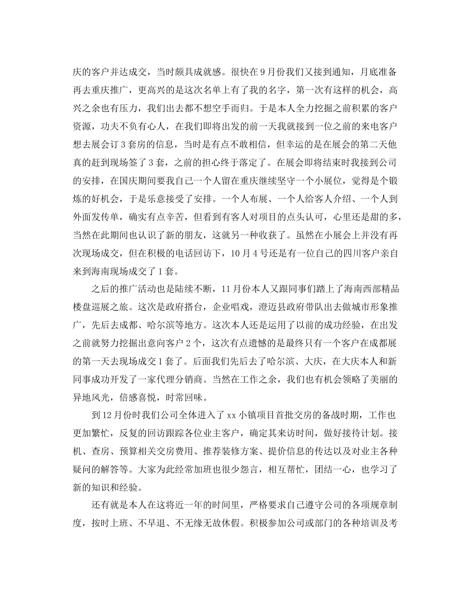房地产置业顾问个人月工作总结 _第2页