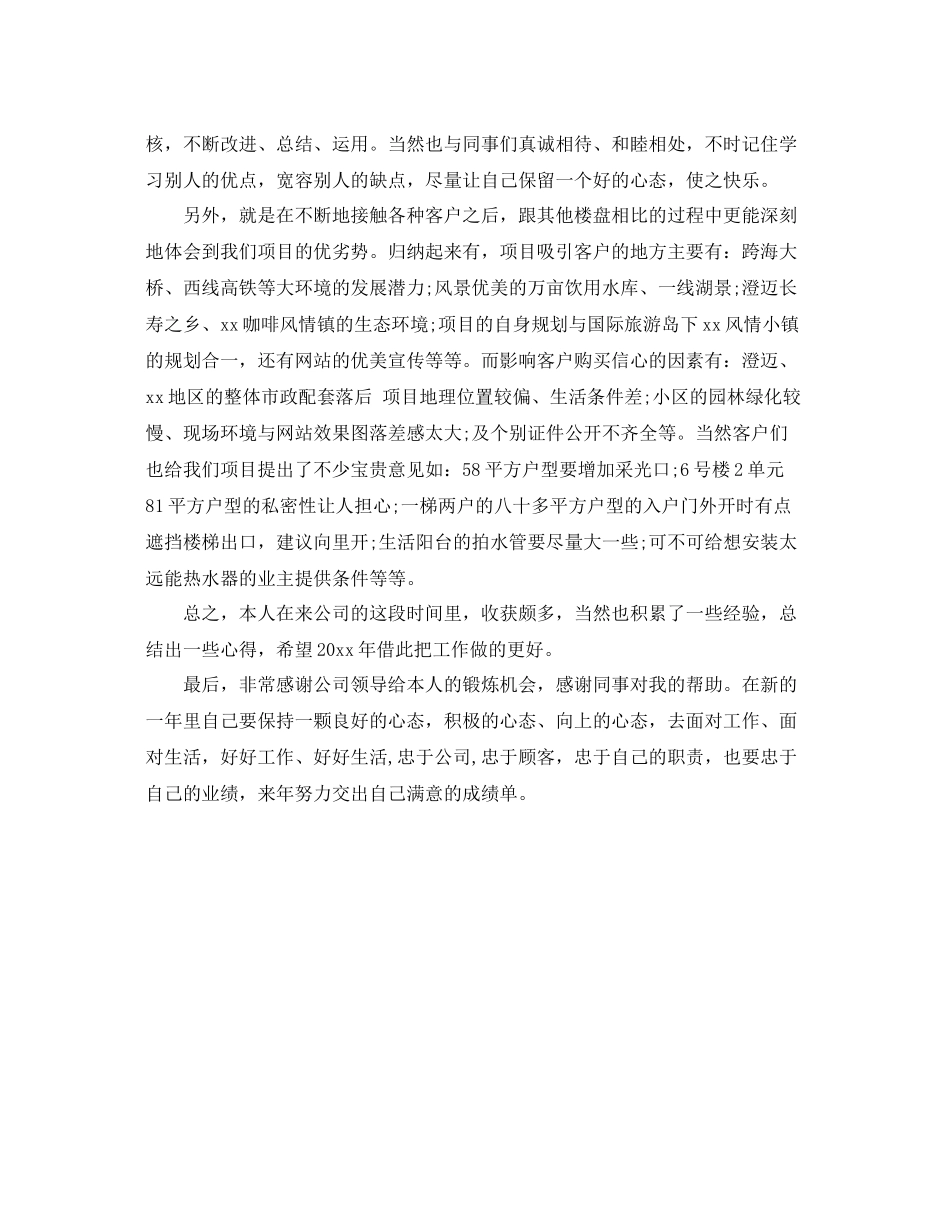 房地产置业顾问个人月工作总结 _第3页