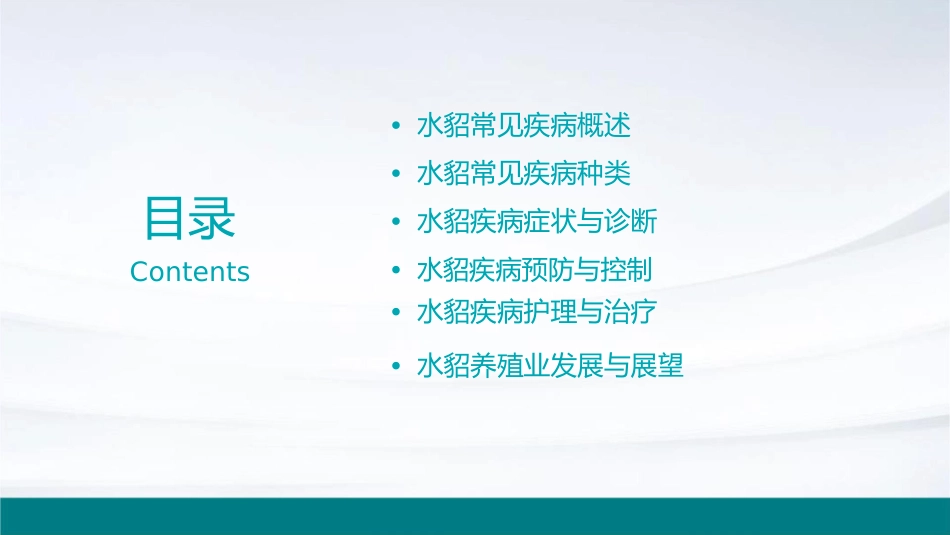 水貂常见疾病简介护理课件_第2页