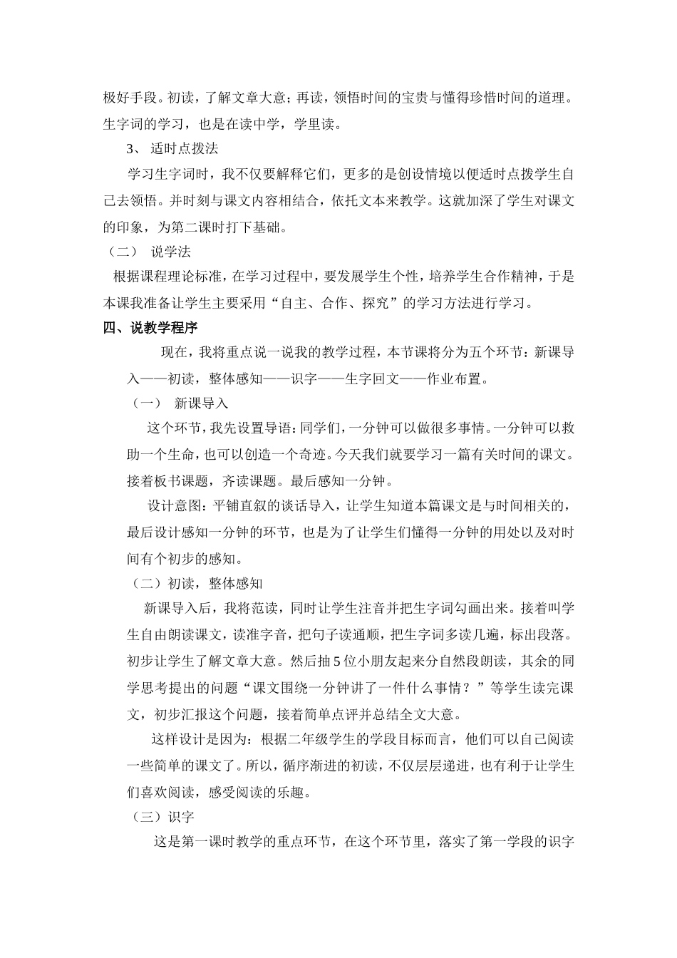 《一分钟》说课稿_第2页