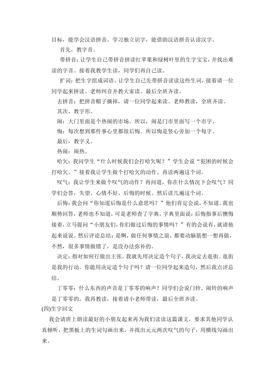 《一分钟》说课稿_第3页