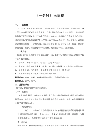 《一分钟》说课稿