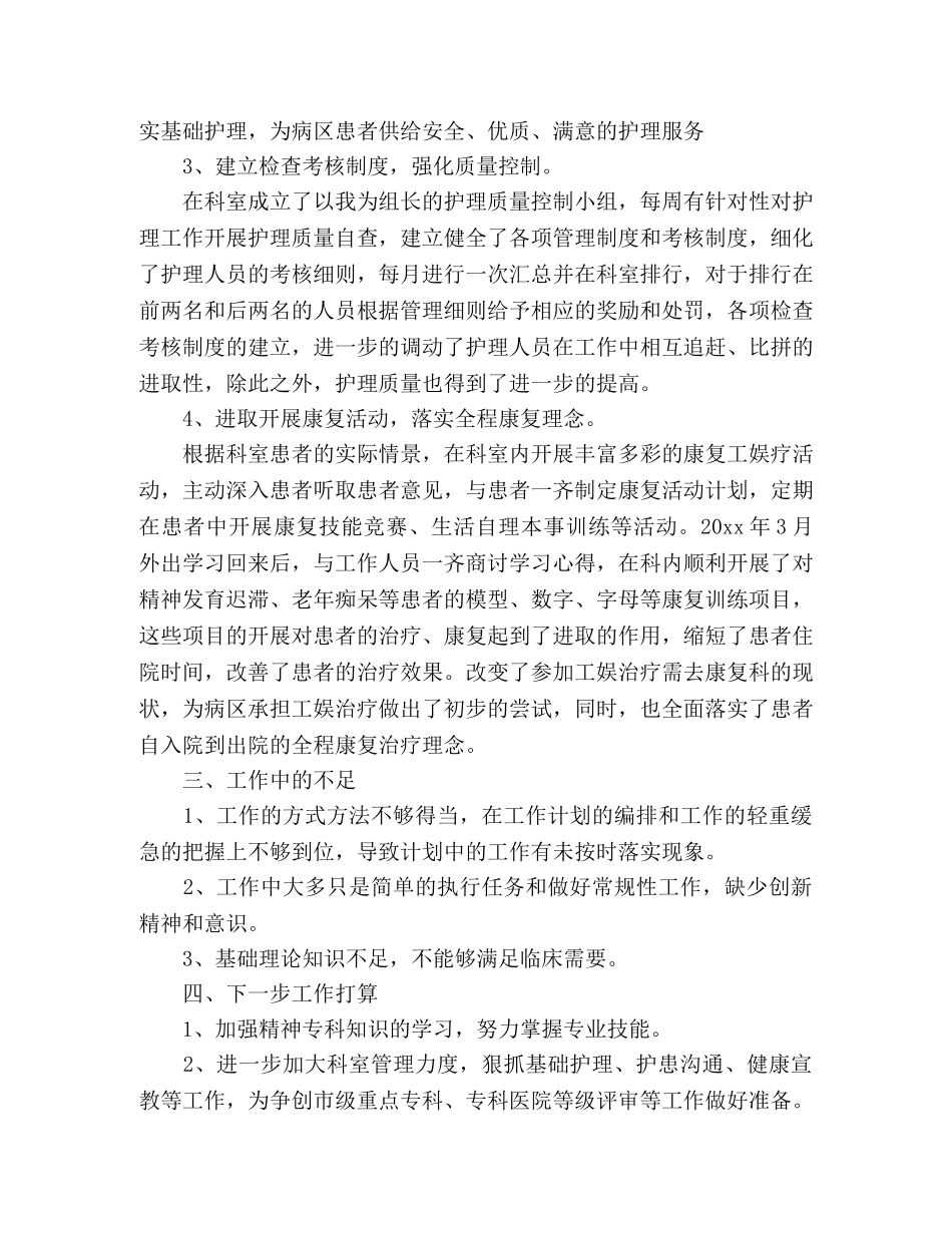 精选最新护士长年度个人工作总结2篇 _第2页