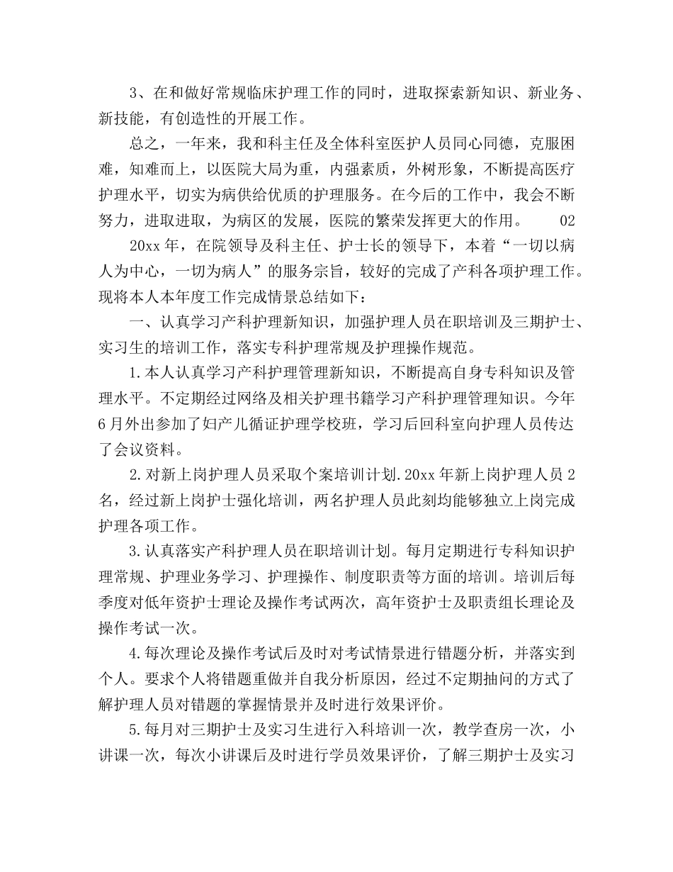 精选最新护士长年度个人工作总结2篇 _第3页
