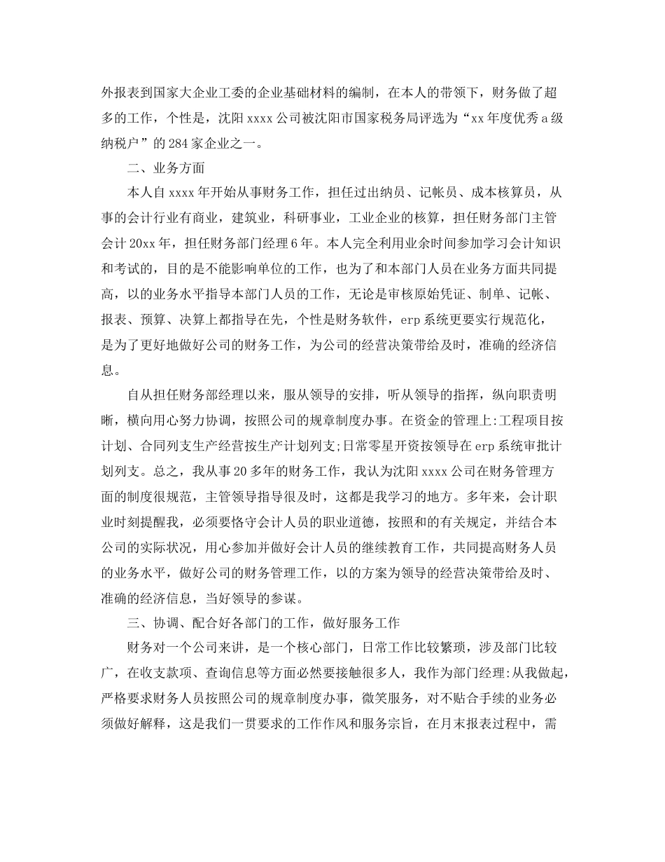 会计人员年终总结范文 _第2页