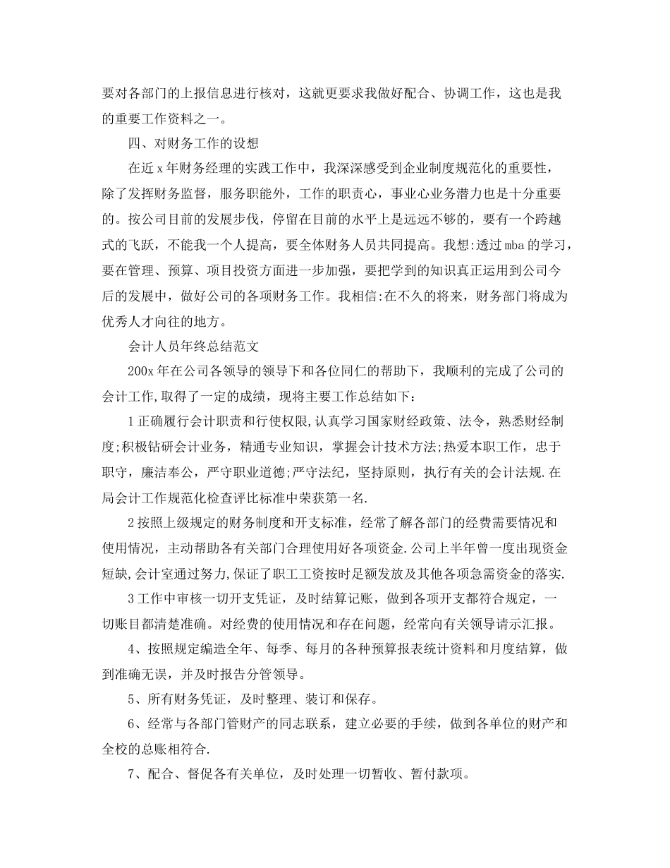 会计人员年终总结范文 _第3页