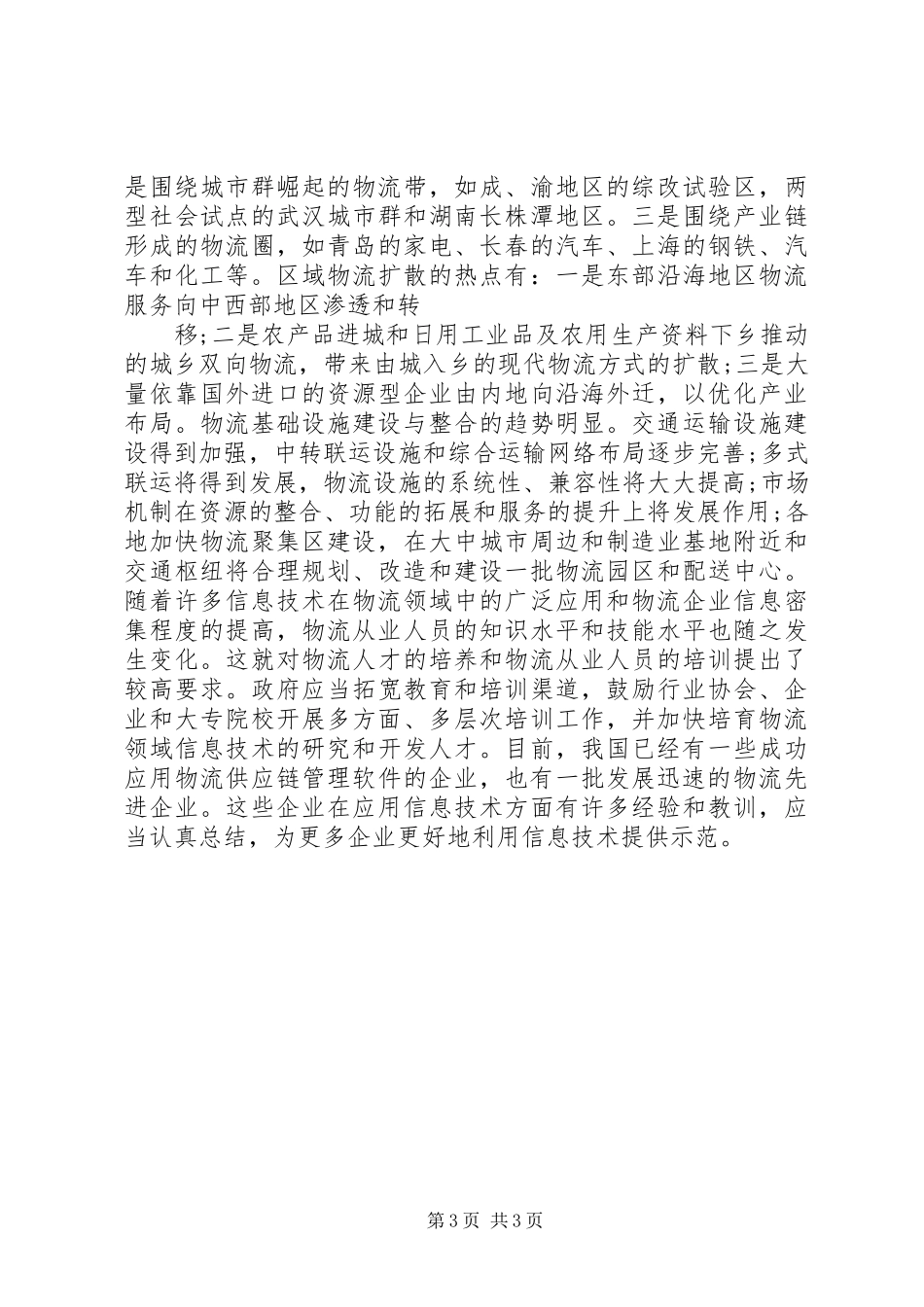 物流行业调研报告_第3页