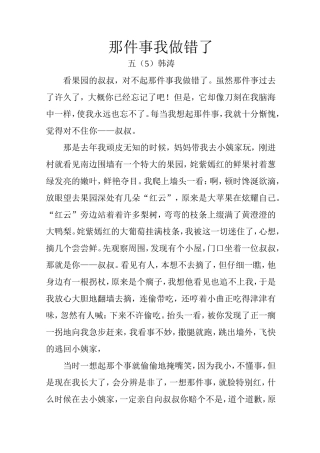 那件事我做错了