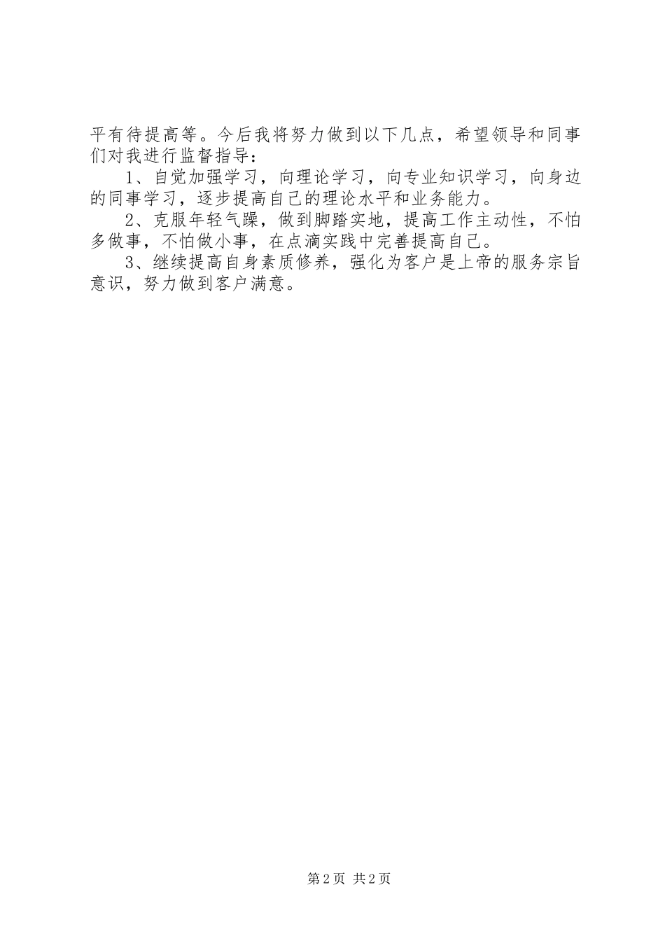 物流行业个人工作汇报_第2页