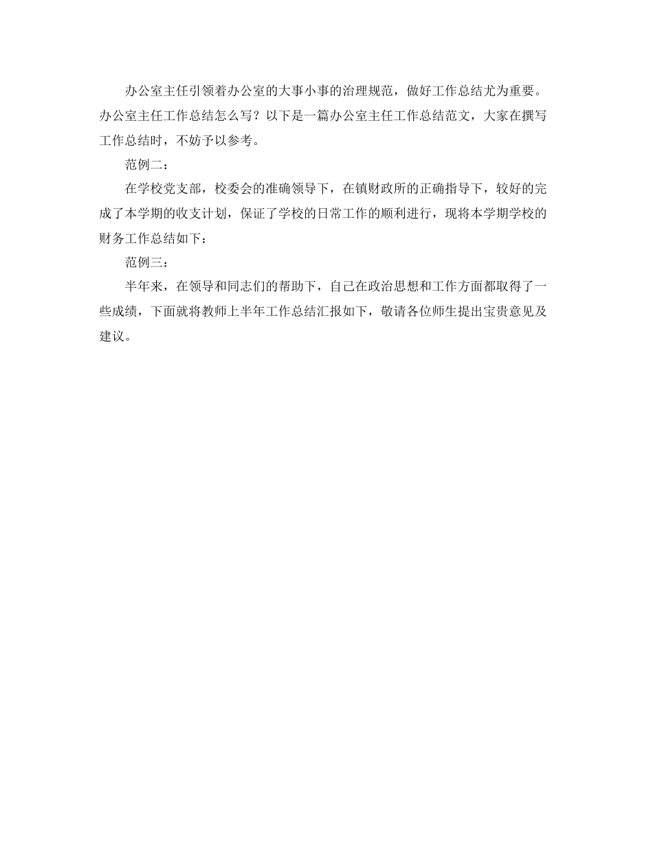 财务工作总结开头范例 _第2页