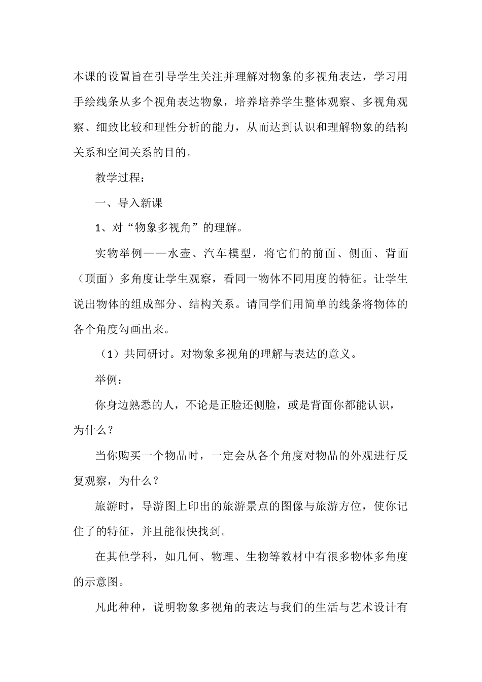 初中美术教学案例_第2页