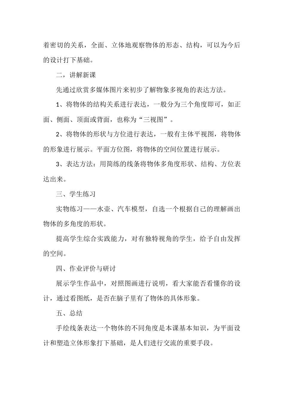 初中美术教学案例_第3页
