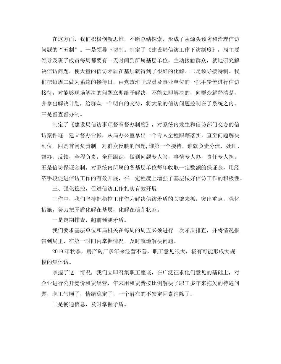 全市建设系统信访工作总结 _第2页