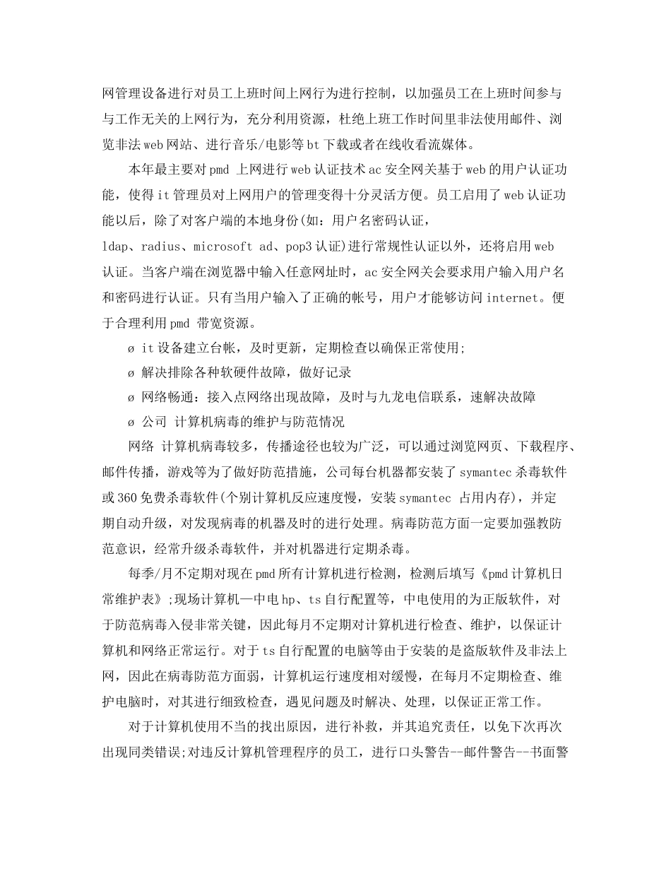 it员工试用期工作总结报告 _第2页