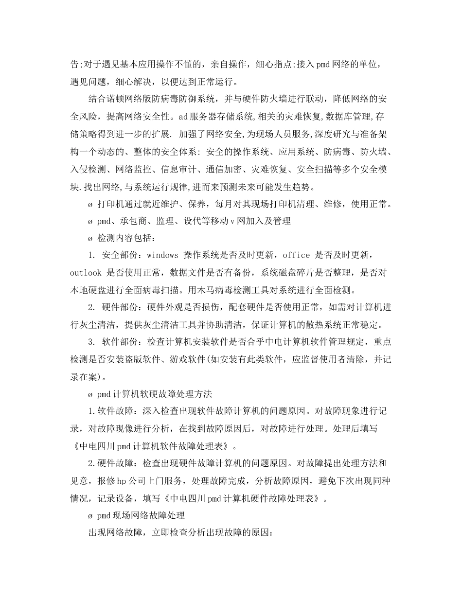 it员工试用期工作总结报告 _第3页