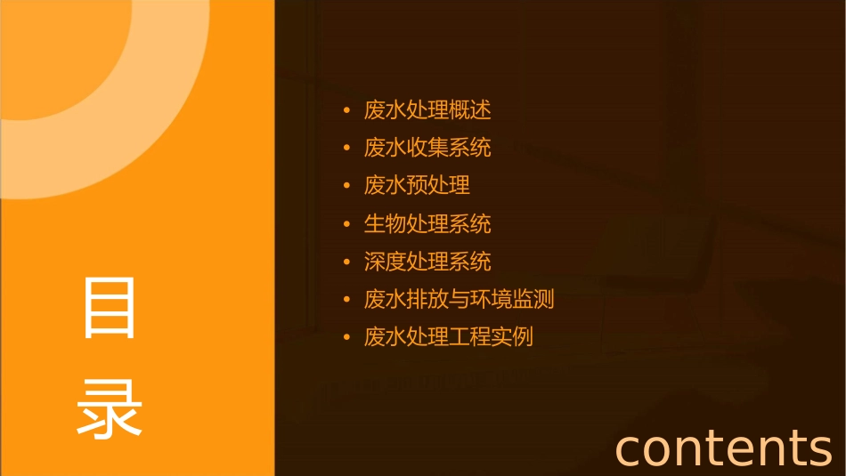 废水间的工作过程课件_第2页