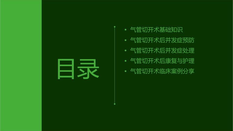 气管切开术后及并发症处理课件_第2页