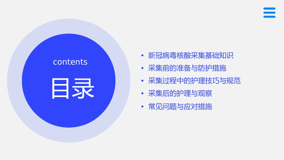 新冠病毒核酸采集培训护理课件_第2页