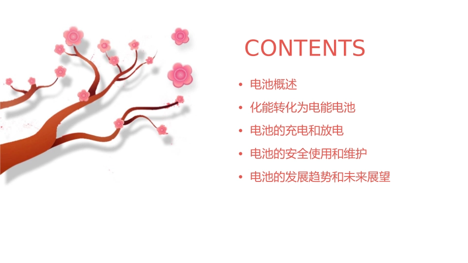 金案高考化一轮总复习配套通用课件  化能转化为电能电池_第2页