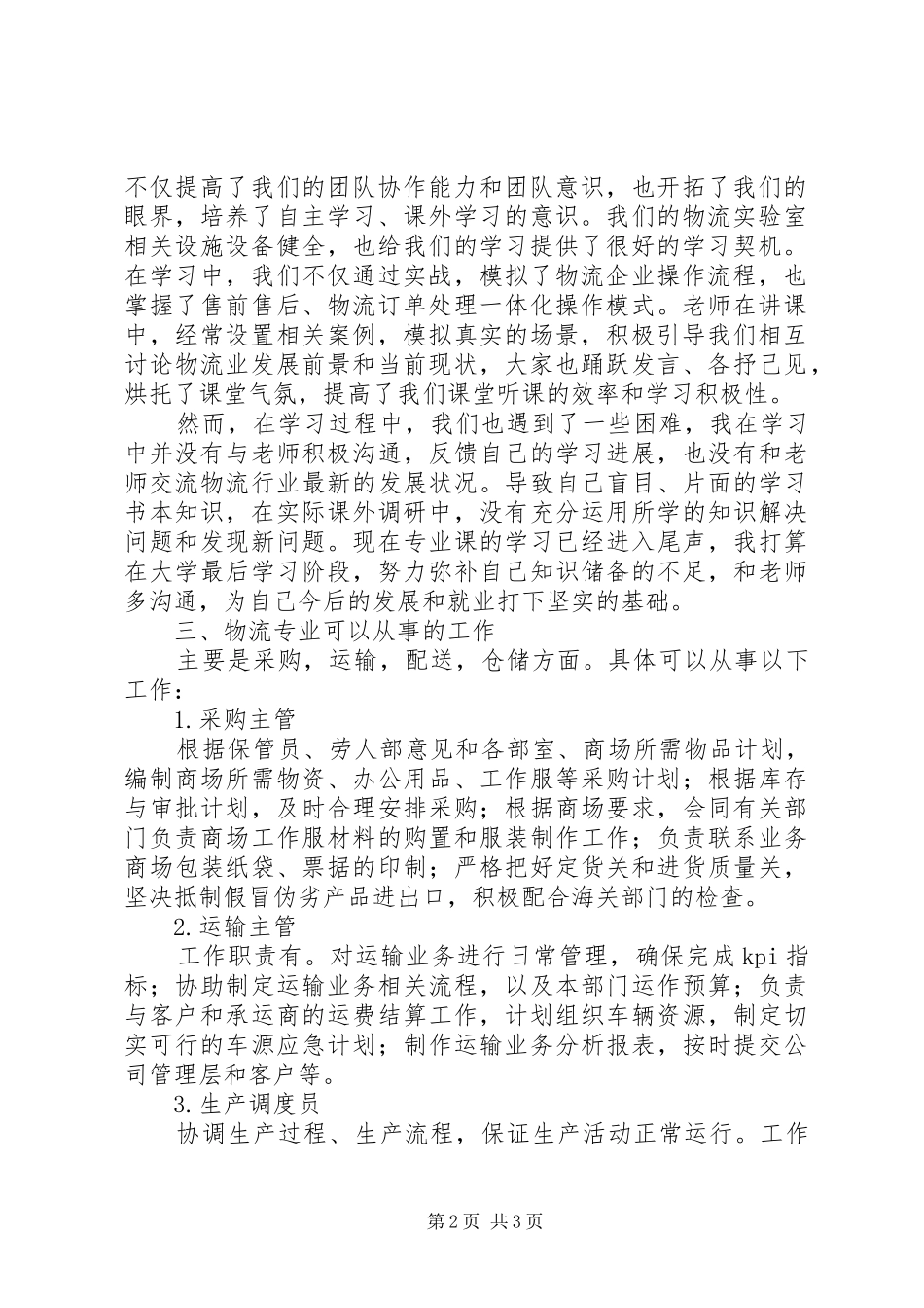 物流管理专业课程改革情况汇报_第2页