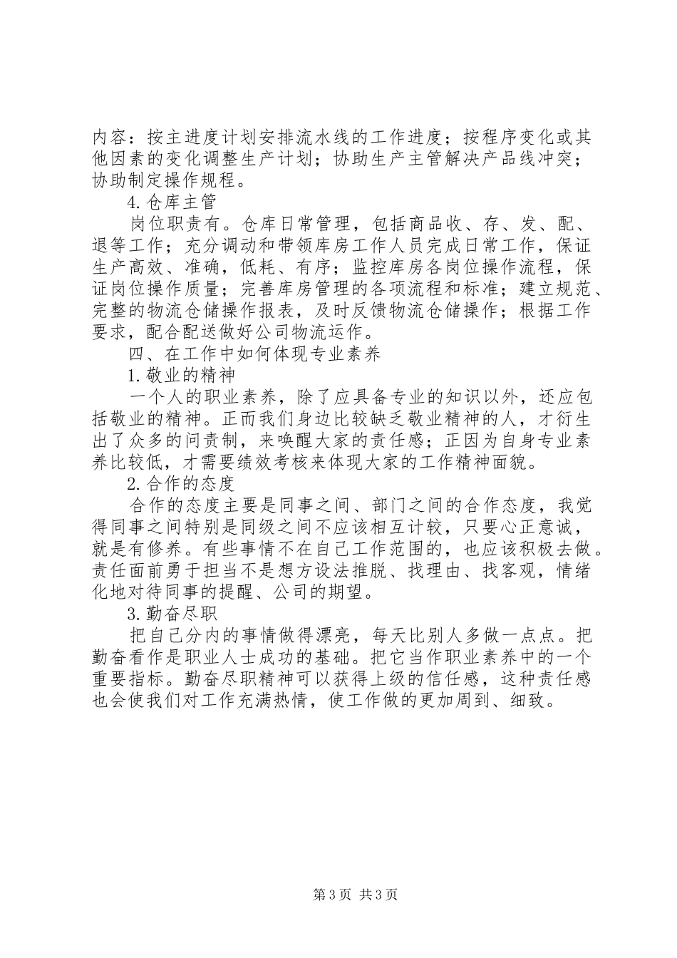 物流管理专业课程改革情况汇报_第3页