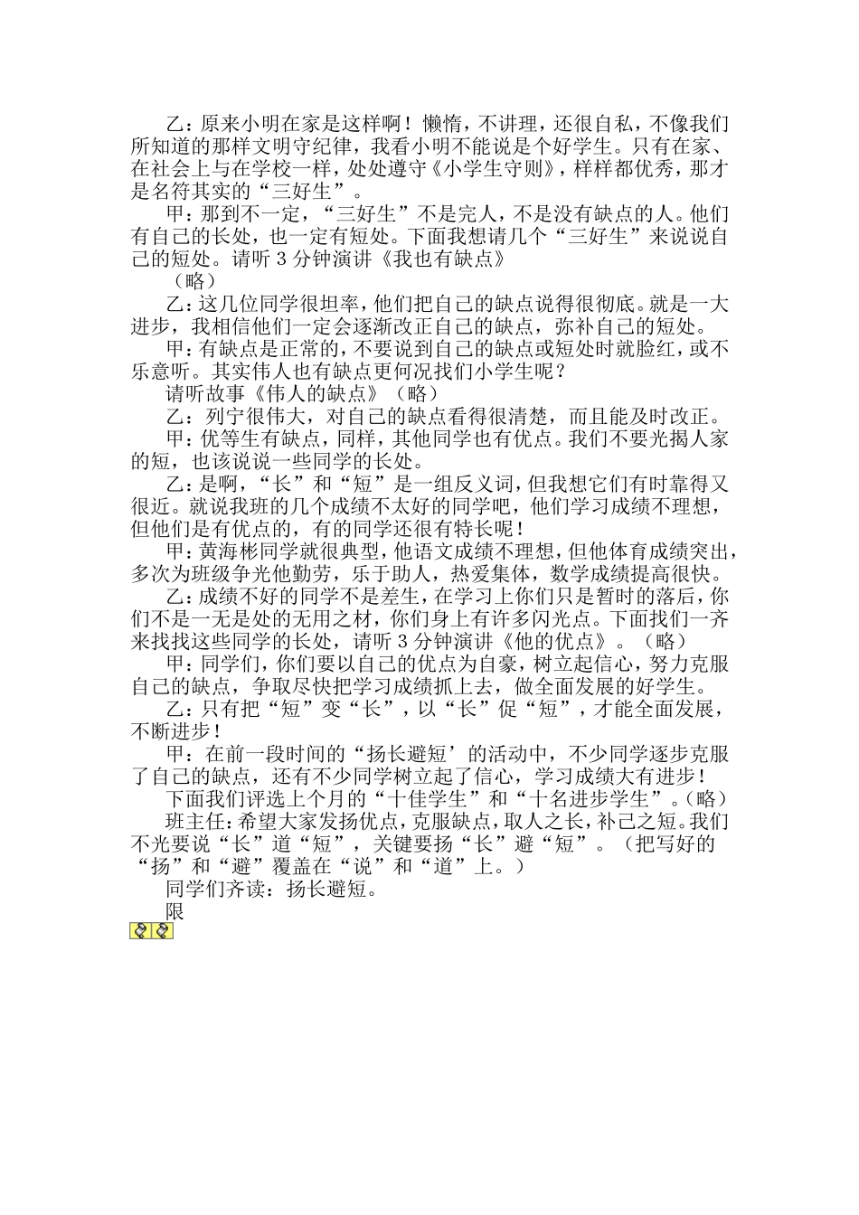 “说优点,讲不足”六、1班_第2页