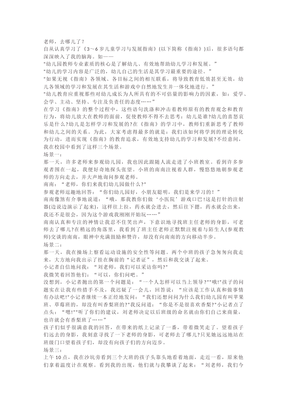 老师，去哪儿了？_第1页