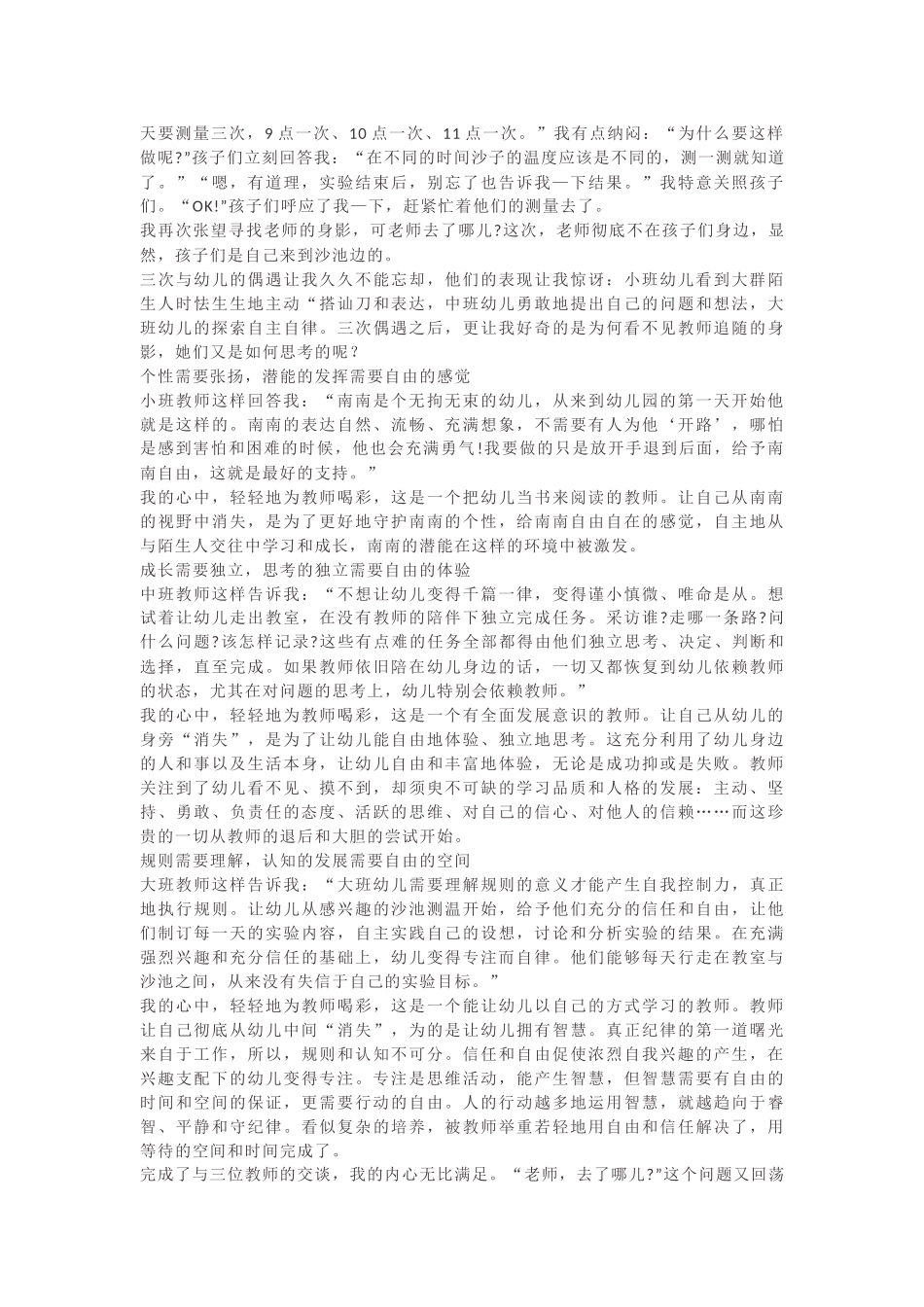 老师，去哪儿了？_第2页
