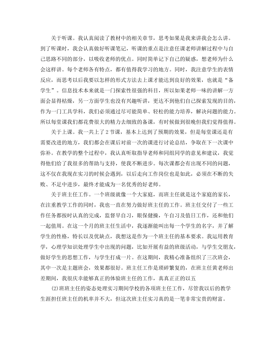 师范生教育实习自我总结范文 _第2页