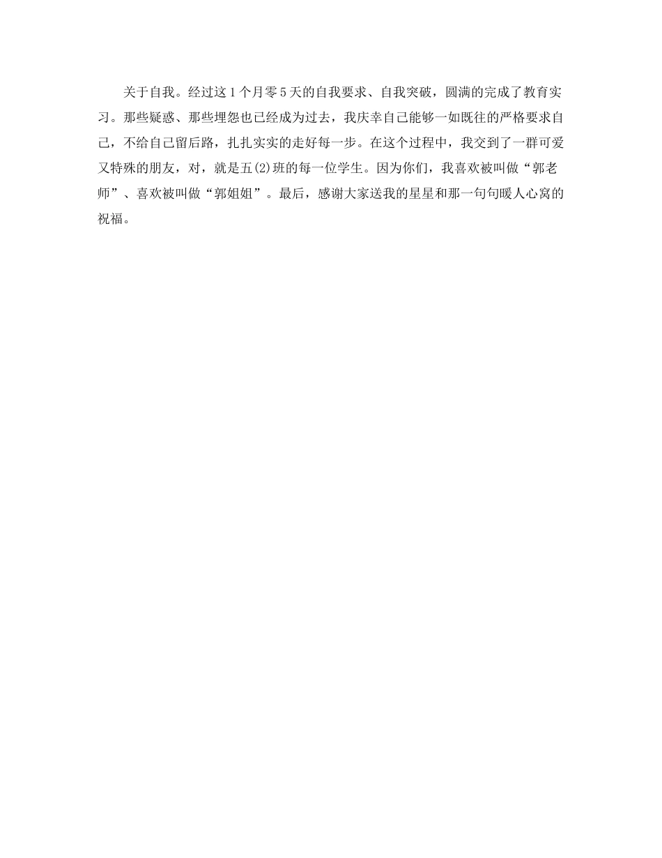 师范生教育实习自我总结范文 _第3页