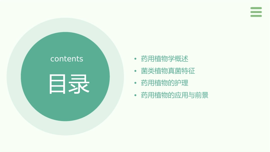 药用植物学 菌类植物真菌特征护理课件_第2页