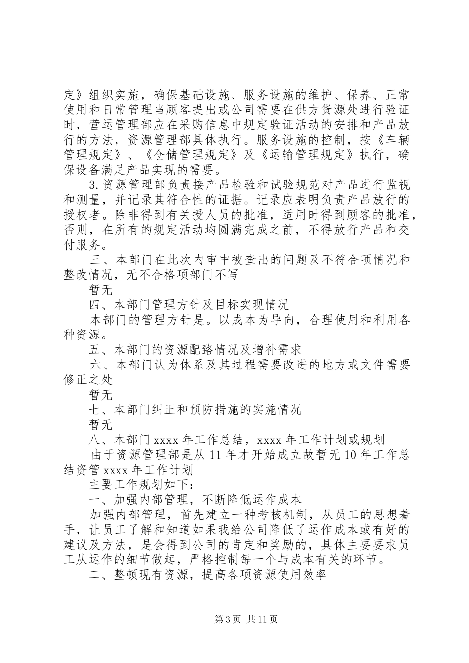 物流管理评审报告范文3篇_第3页