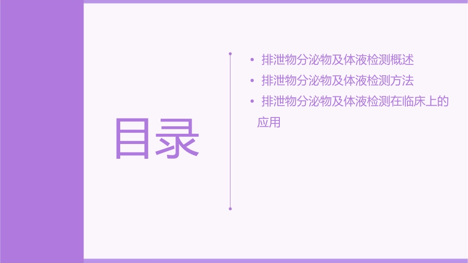 排泄物分泌物及体液检测汇总课件_第2页