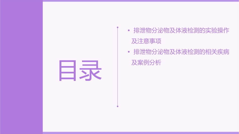 排泄物分泌物及体液检测汇总课件_第3页