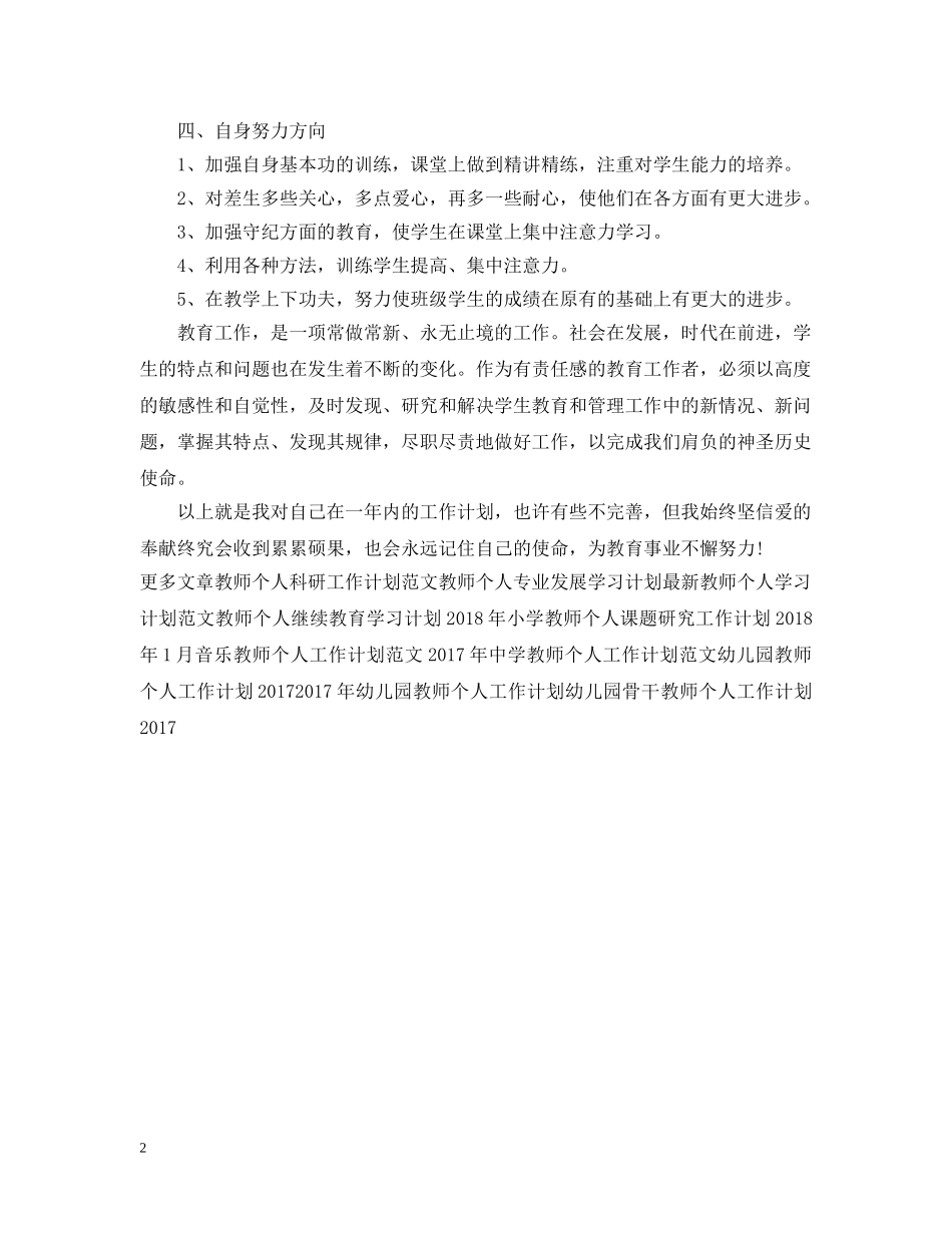 精选新教师个人工作计划 _第2页